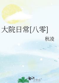 大院日常[八零]